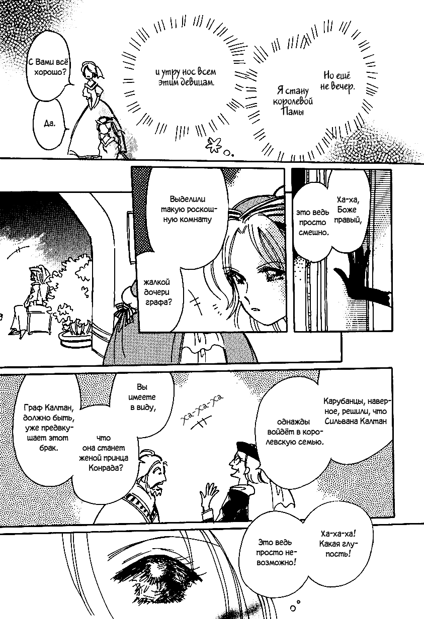 Манга История Карубании - Глава 36 Страница 6