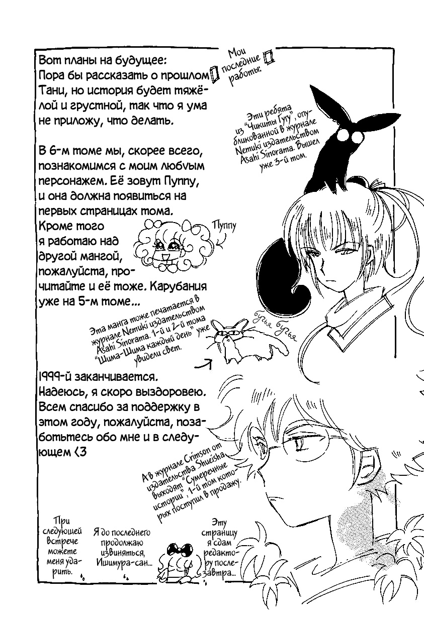 Манга История Карубании - Глава 36 Страница 37