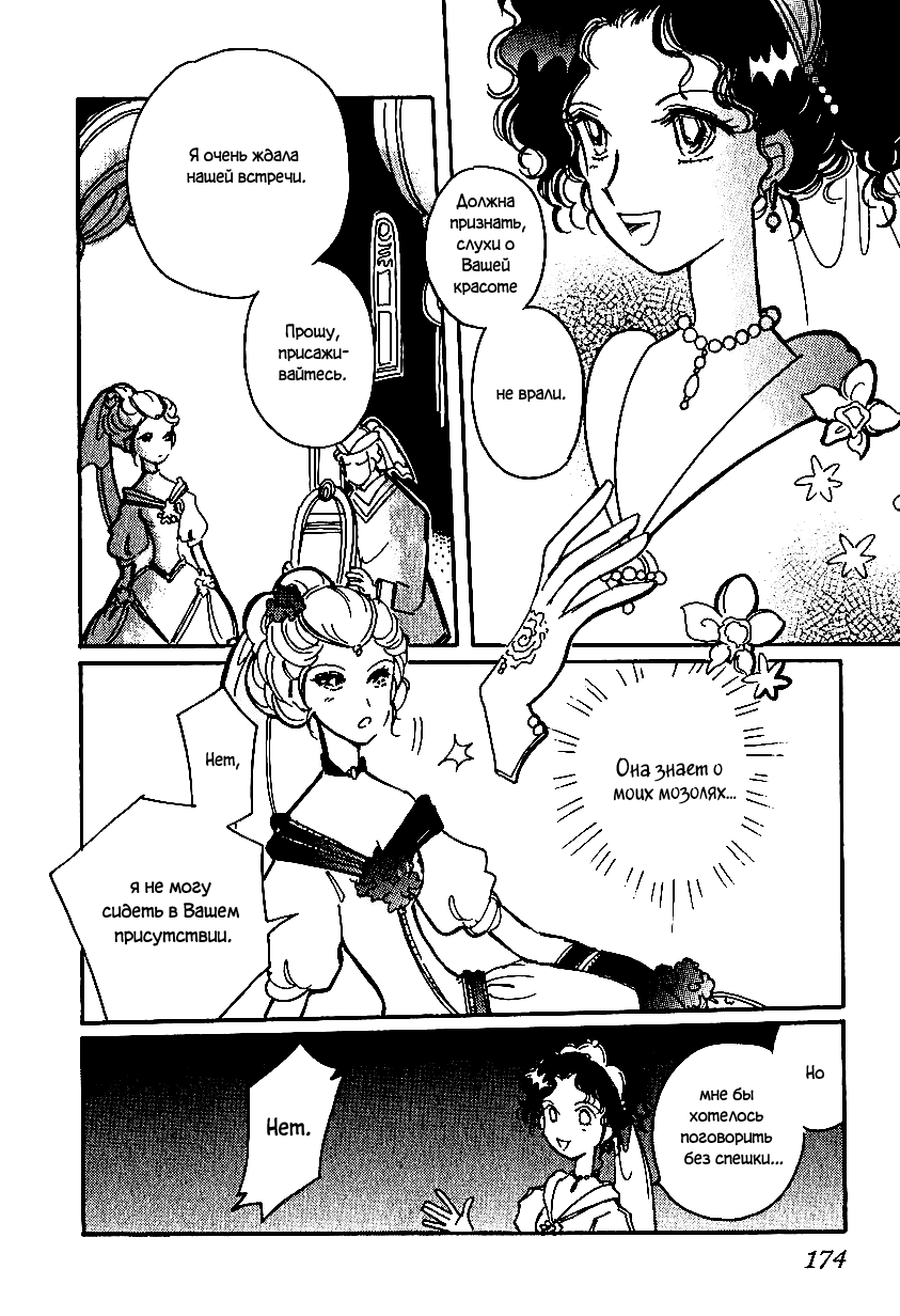 Манга История Карубании - Глава 36 Страница 15