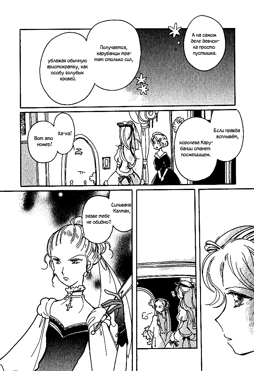 Манга История Карубании - Глава 36 Страница 9