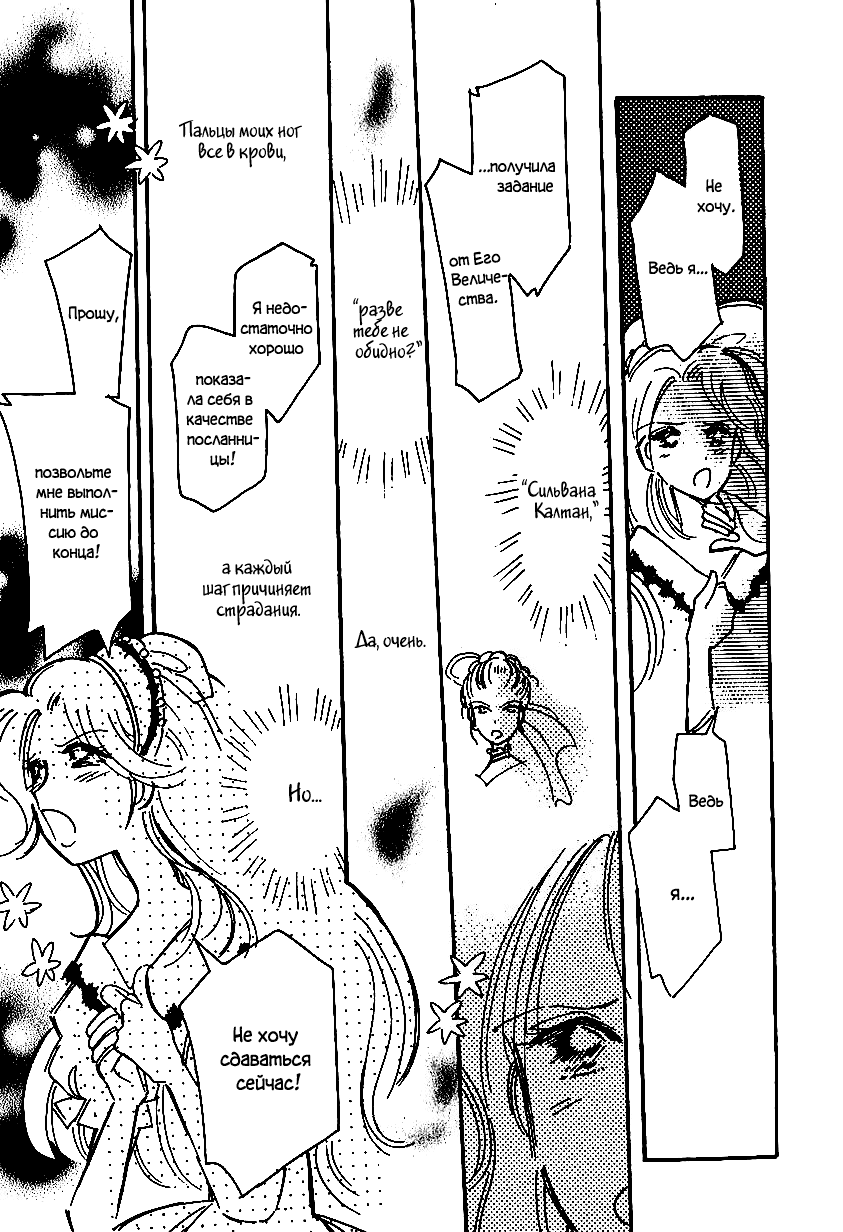 Манга История Карубании - Глава 36 Страница 24