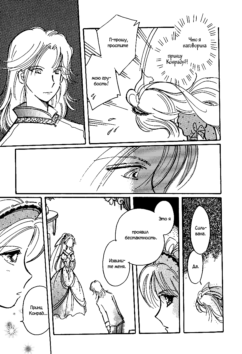 Манга История Карубании - Глава 36 Страница 26