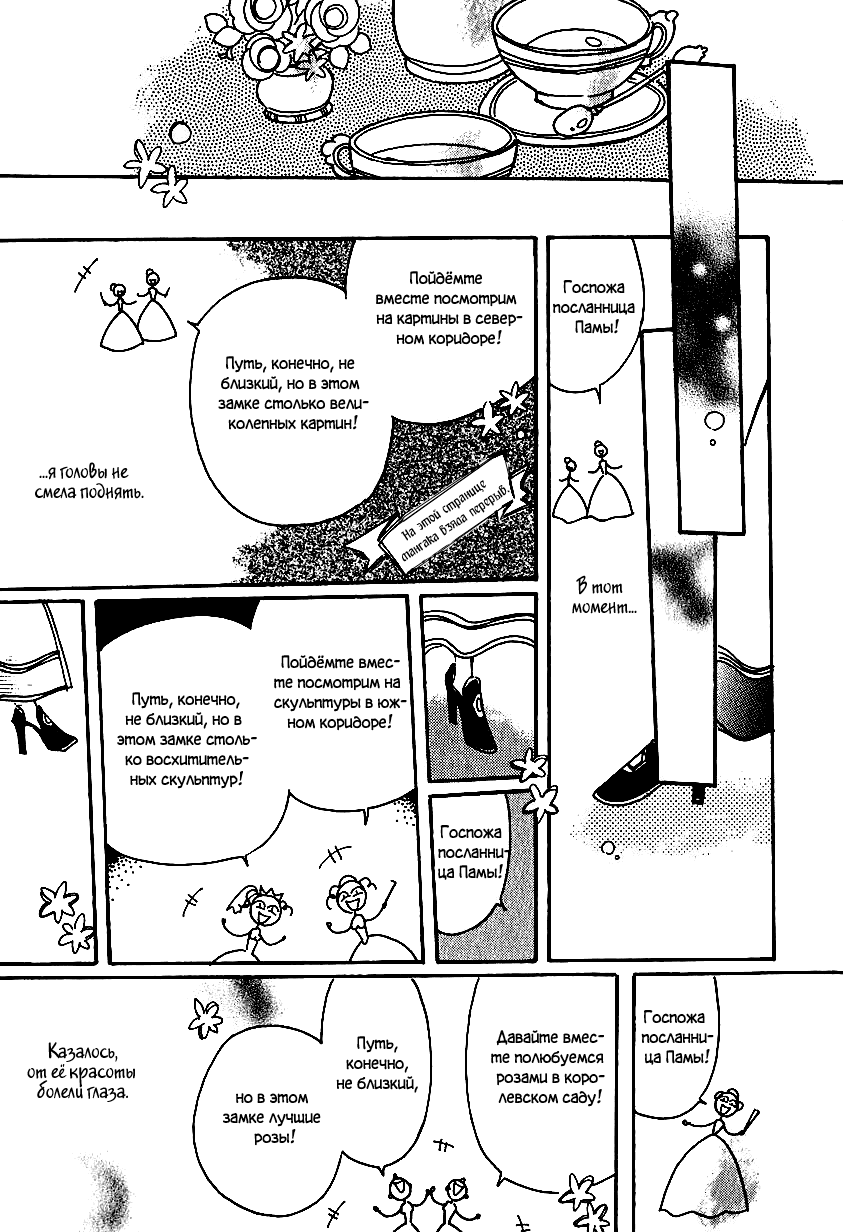 Манга История Карубании - Глава 36 Страница 18