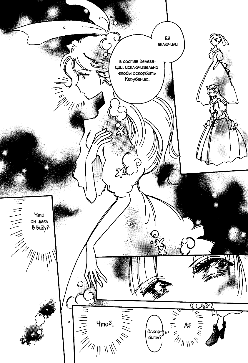 Манга История Карубании - Глава 36 Страница 7