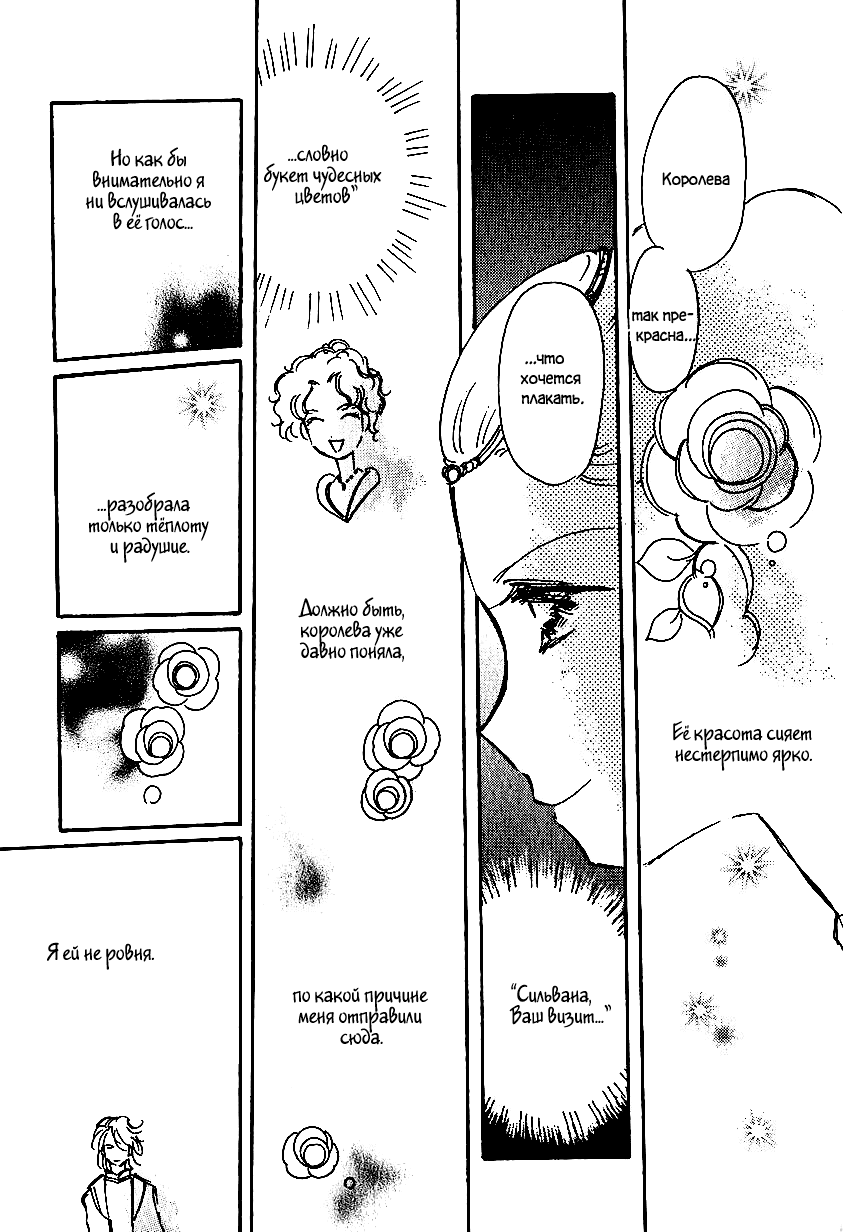 Манга История Карубании - Глава 36 Страница 20