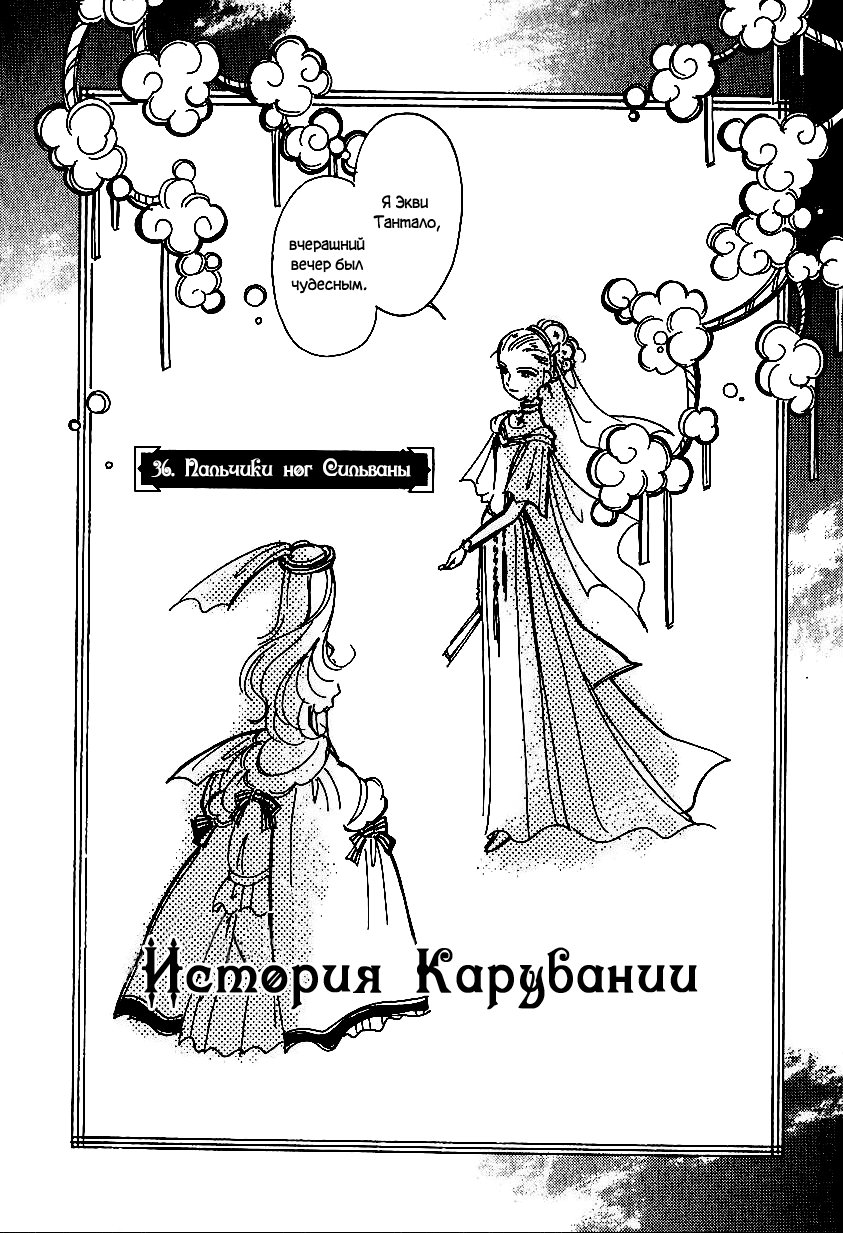 Манга История Карубании - Глава 36 Страница 3