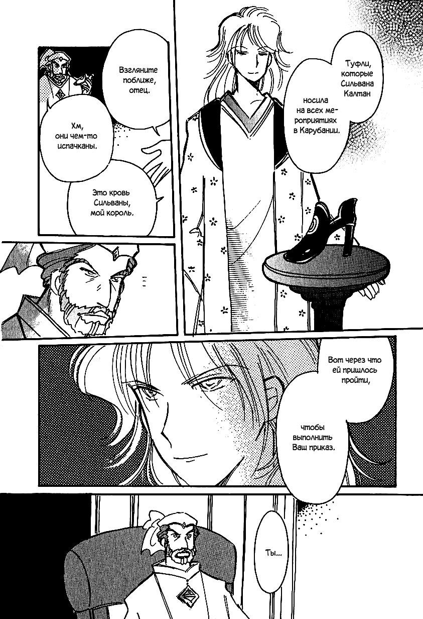 Манга История Карубании - Глава 36 Страница 29