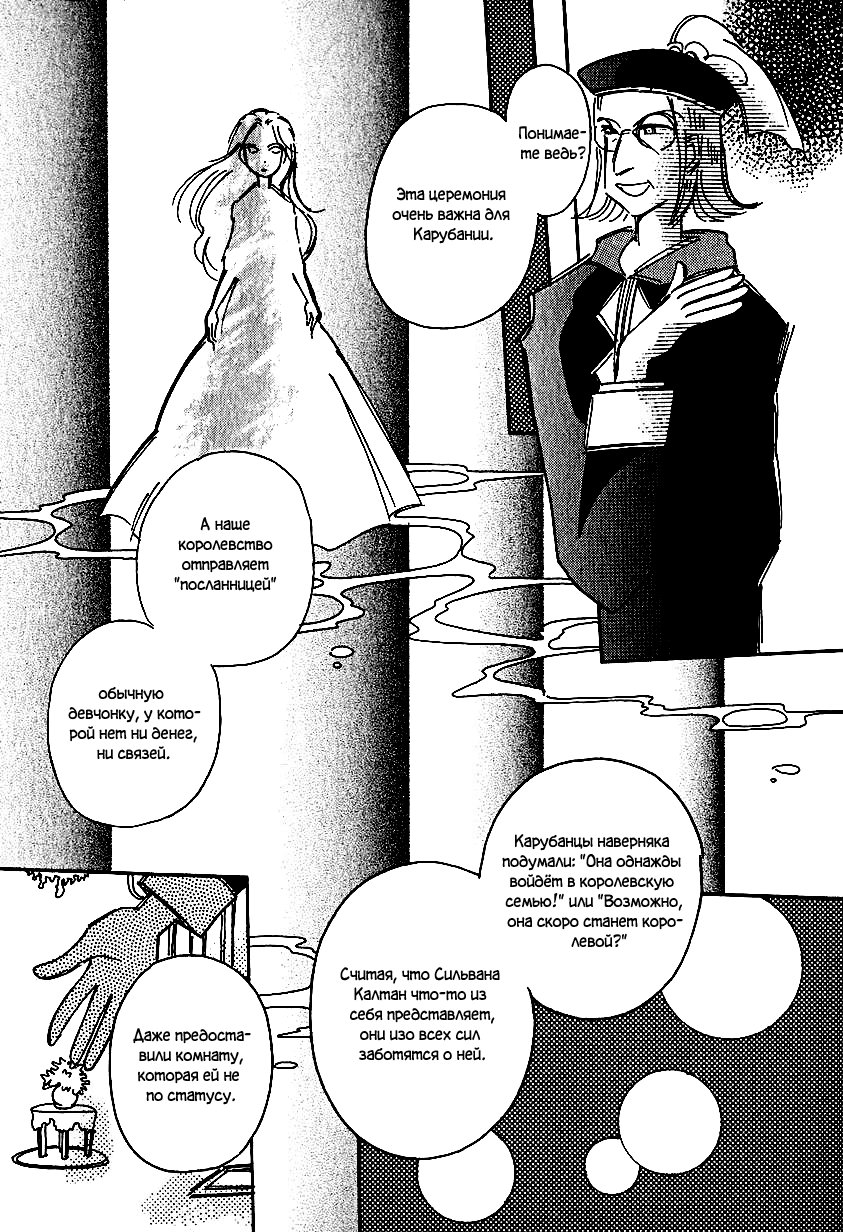Манга История Карубании - Глава 36 Страница 8