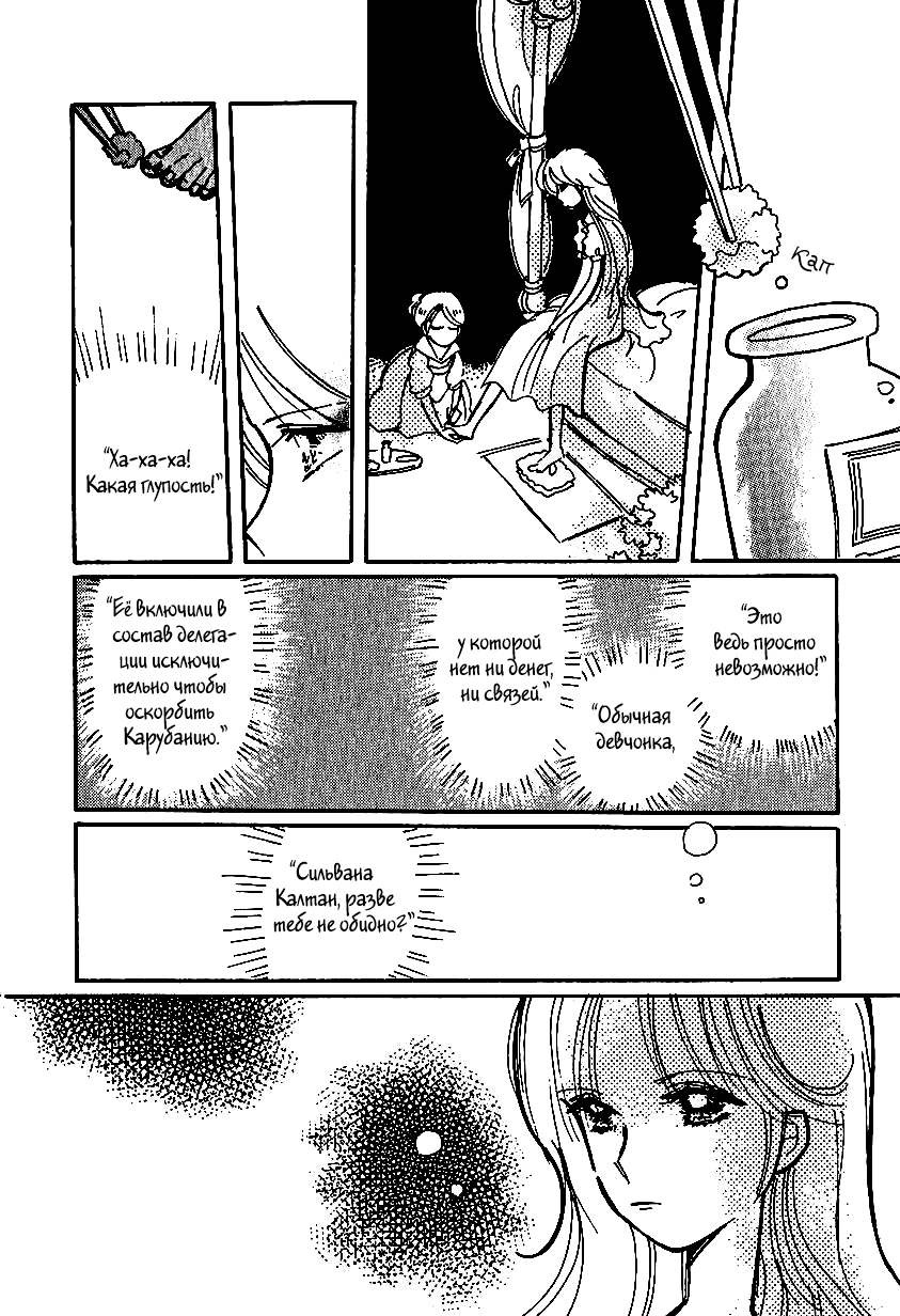 Манга История Карубании - Глава 36 Страница 11