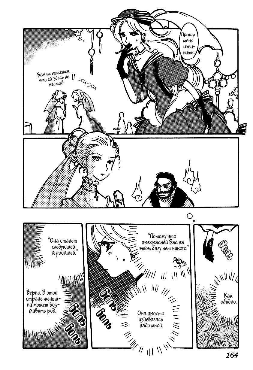 Манга История Карубании - Глава 36 Страница 5