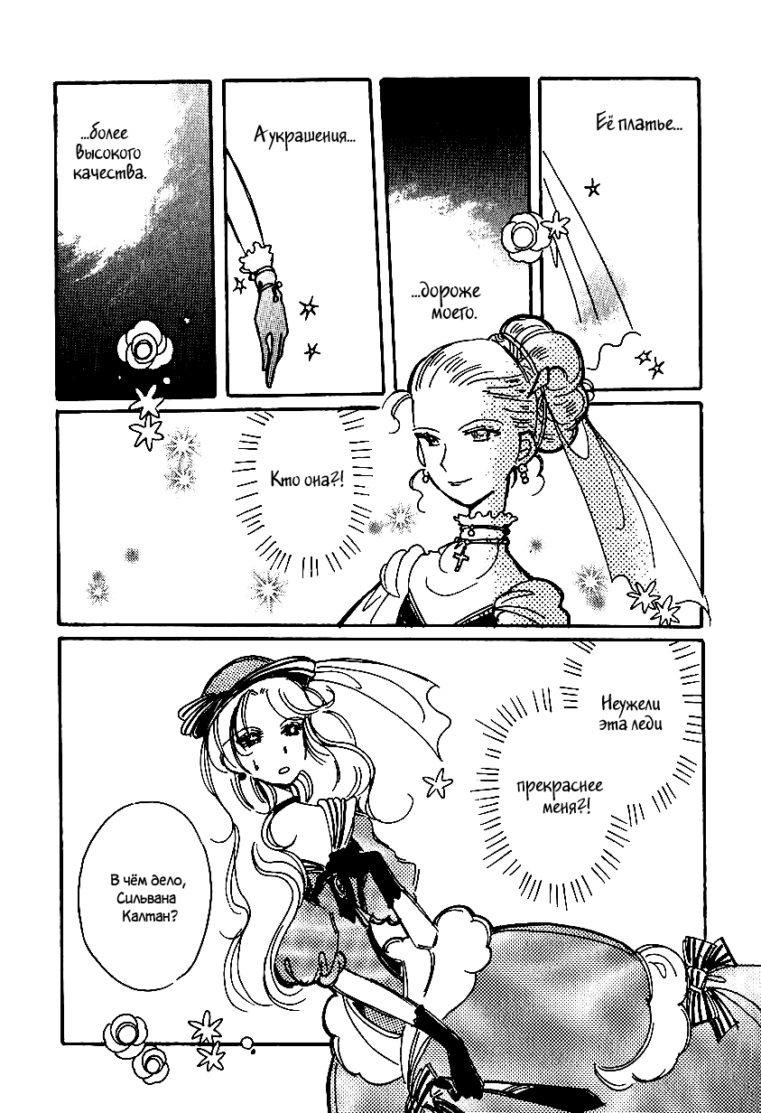 Манга История Карубании - Глава 36 Страница 2