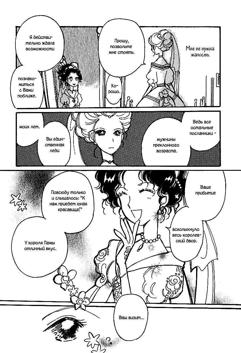 Манга История Карубании - Глава 36 Страница 16