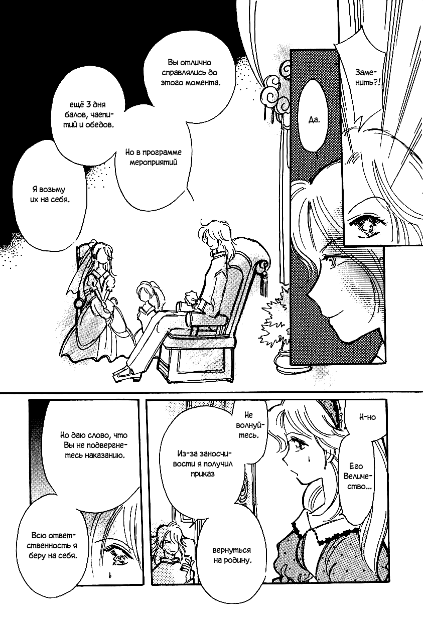 Манга История Карубании - Глава 36 Страница 22