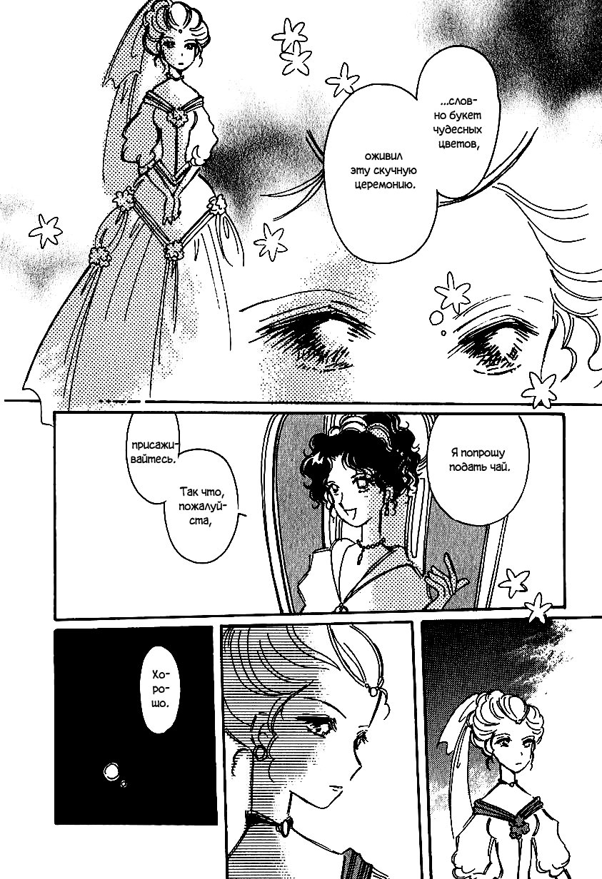 Манга История Карубании - Глава 36 Страница 17