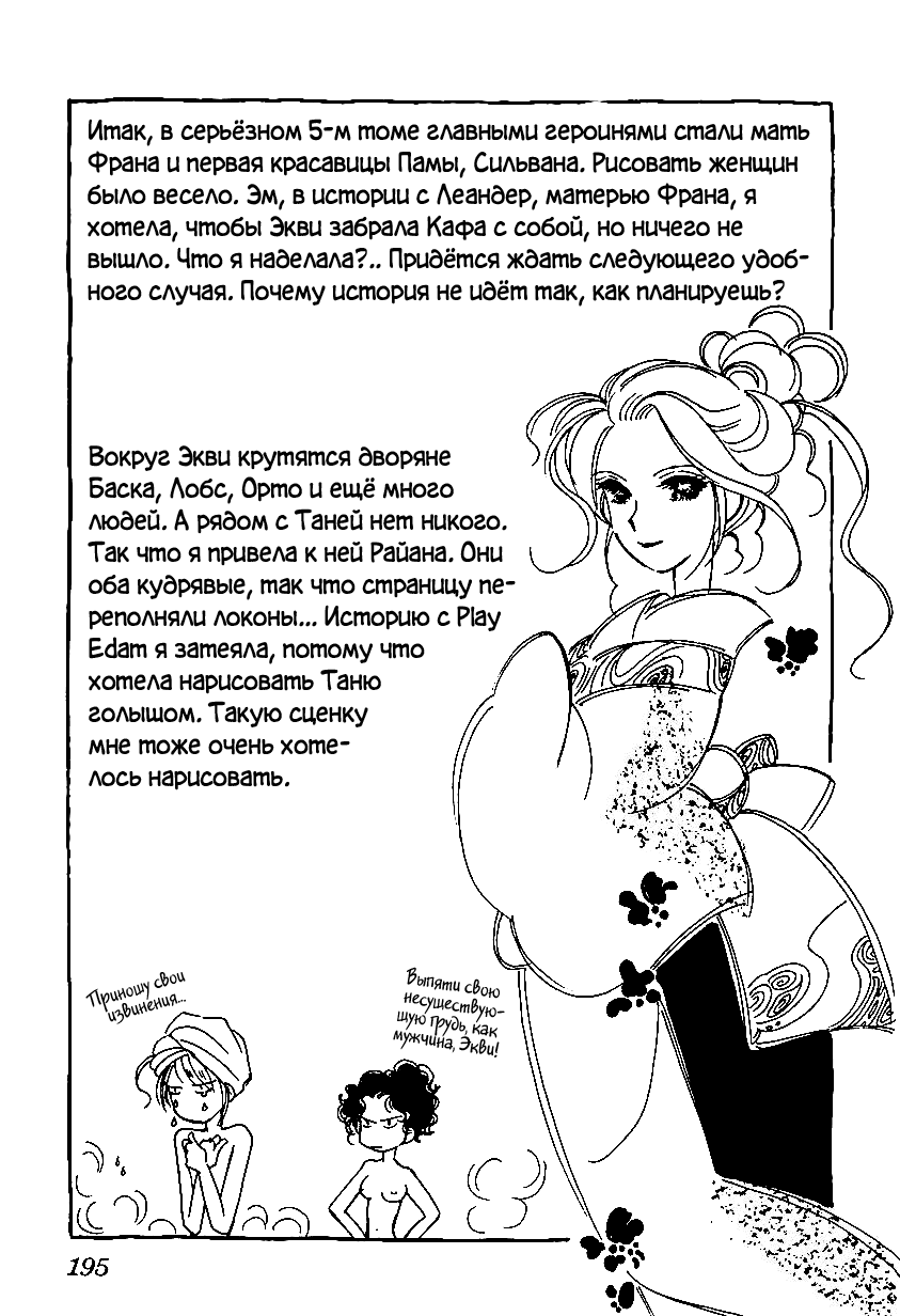 Манга История Карубании - Глава 36 Страница 36