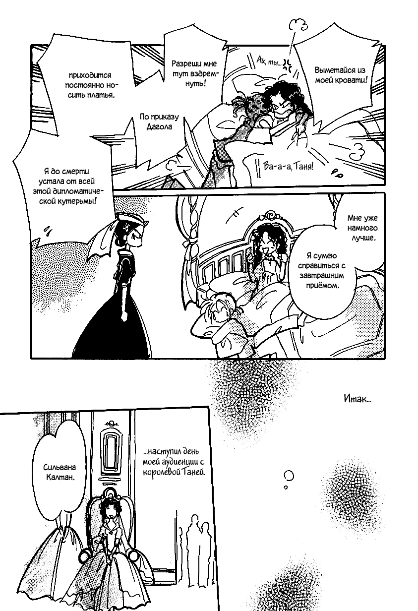 Манга История Карубании - Глава 36 Страница 14