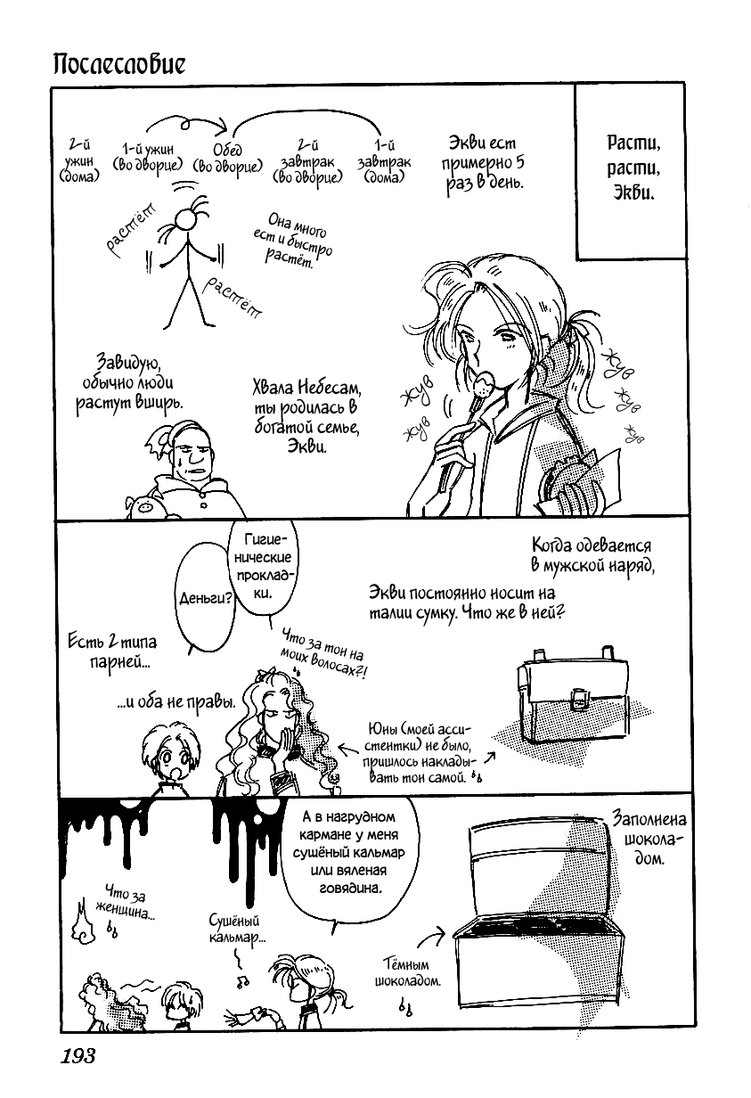 Манга История Карубании - Глава 36 Страница 34