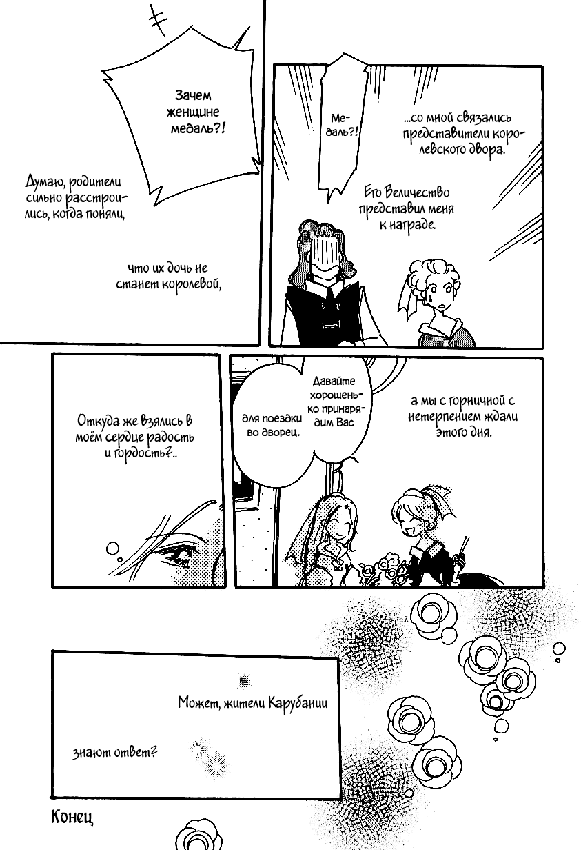 Манга История Карубании - Глава 36 Страница 33