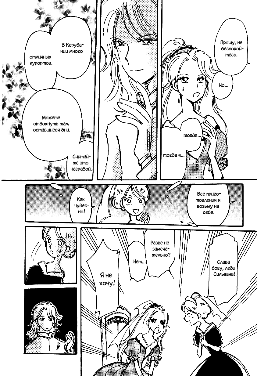 Манга История Карубании - Глава 36 Страница 23