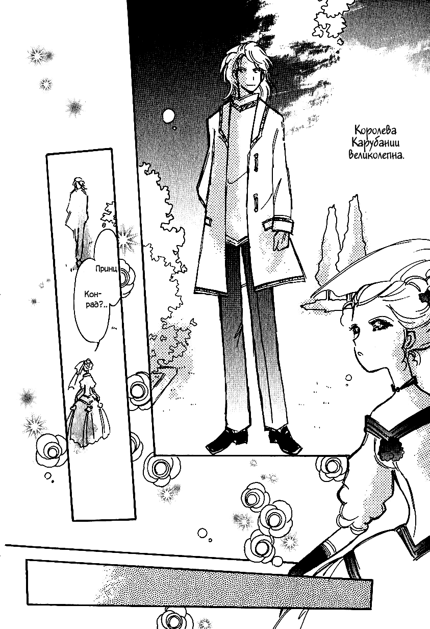 Манга История Карубании - Глава 36 Страница 21