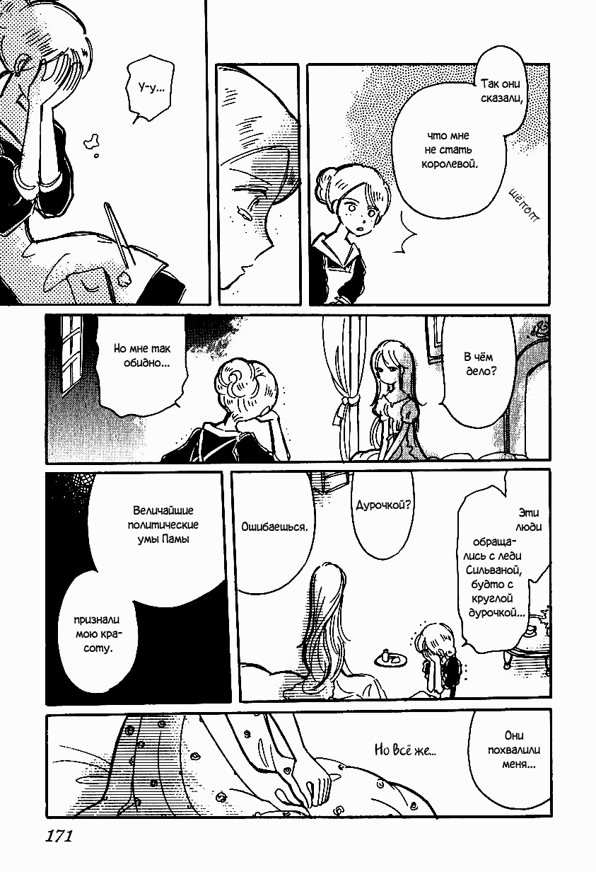 Манга История Карубании - Глава 36 Страница 12