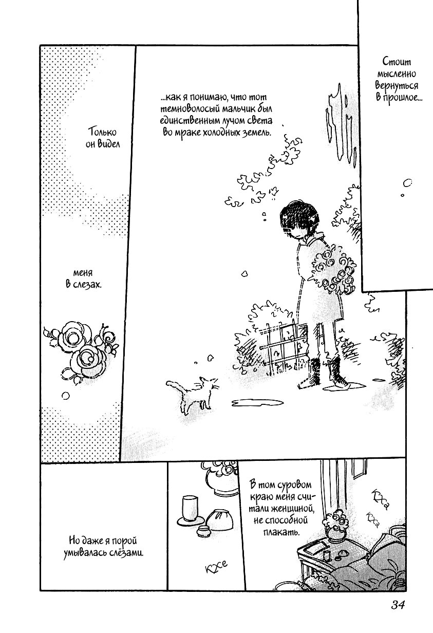 Манга История Карубании - Глава 31 Страница 3