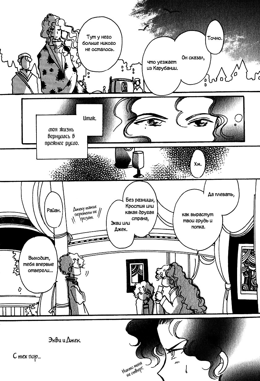 Манга История Карубании - Глава 22 Страница 25