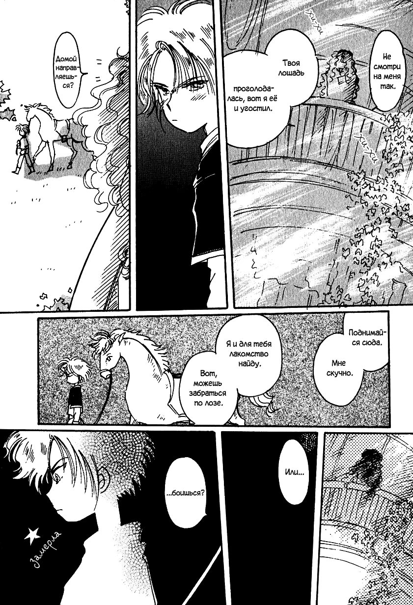 Манга История Карубании - Глава 17 Страница 30