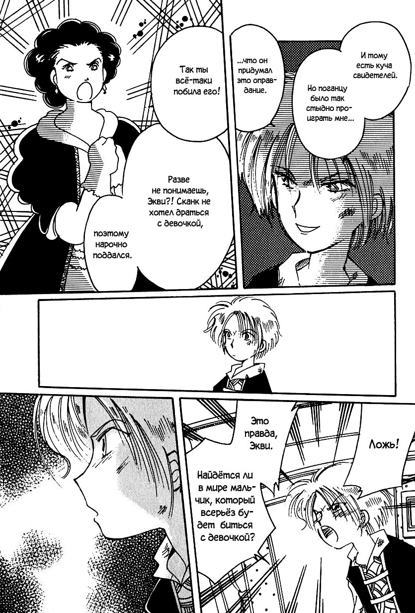 Манга История Карубании - Глава 17 Страница 14