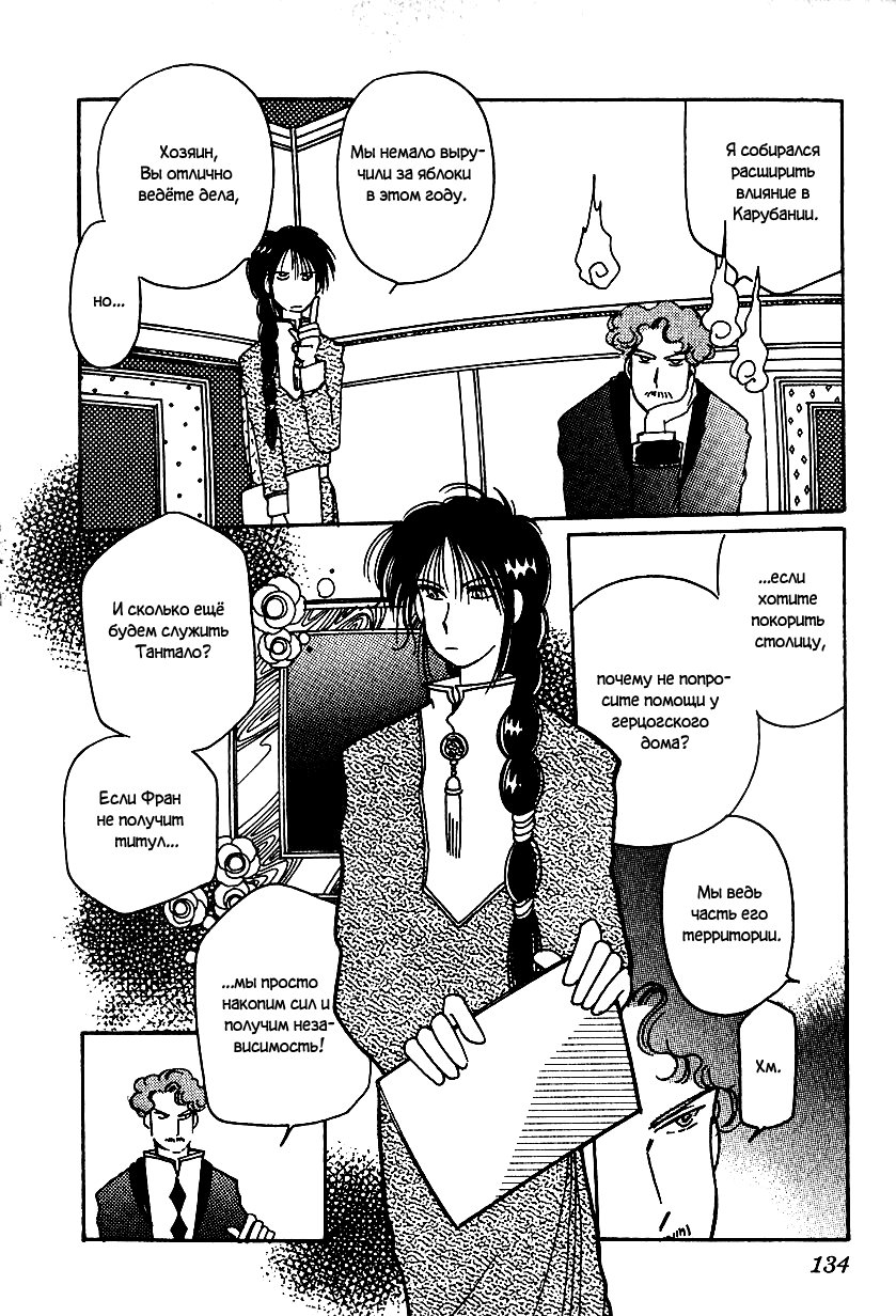 Манга История Карубании - Глава 15 Страница 13