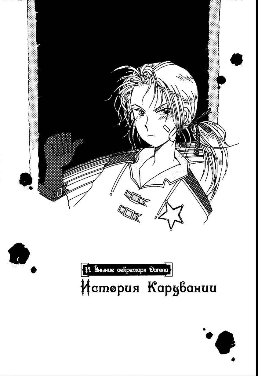 Манга История Карубании - Глава 12 Страница 2