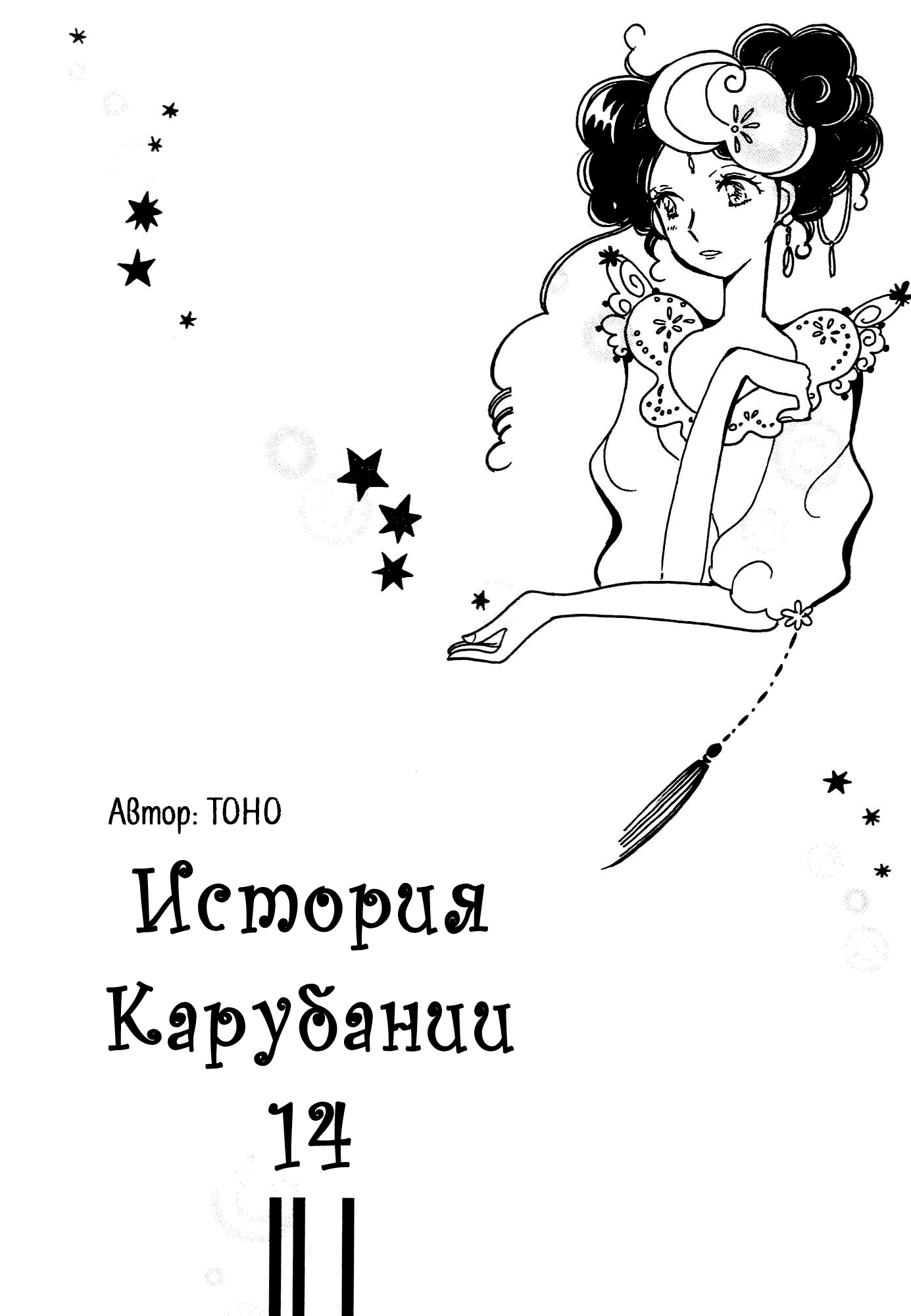Манга История Карубании - Глава 94 Страница 6
