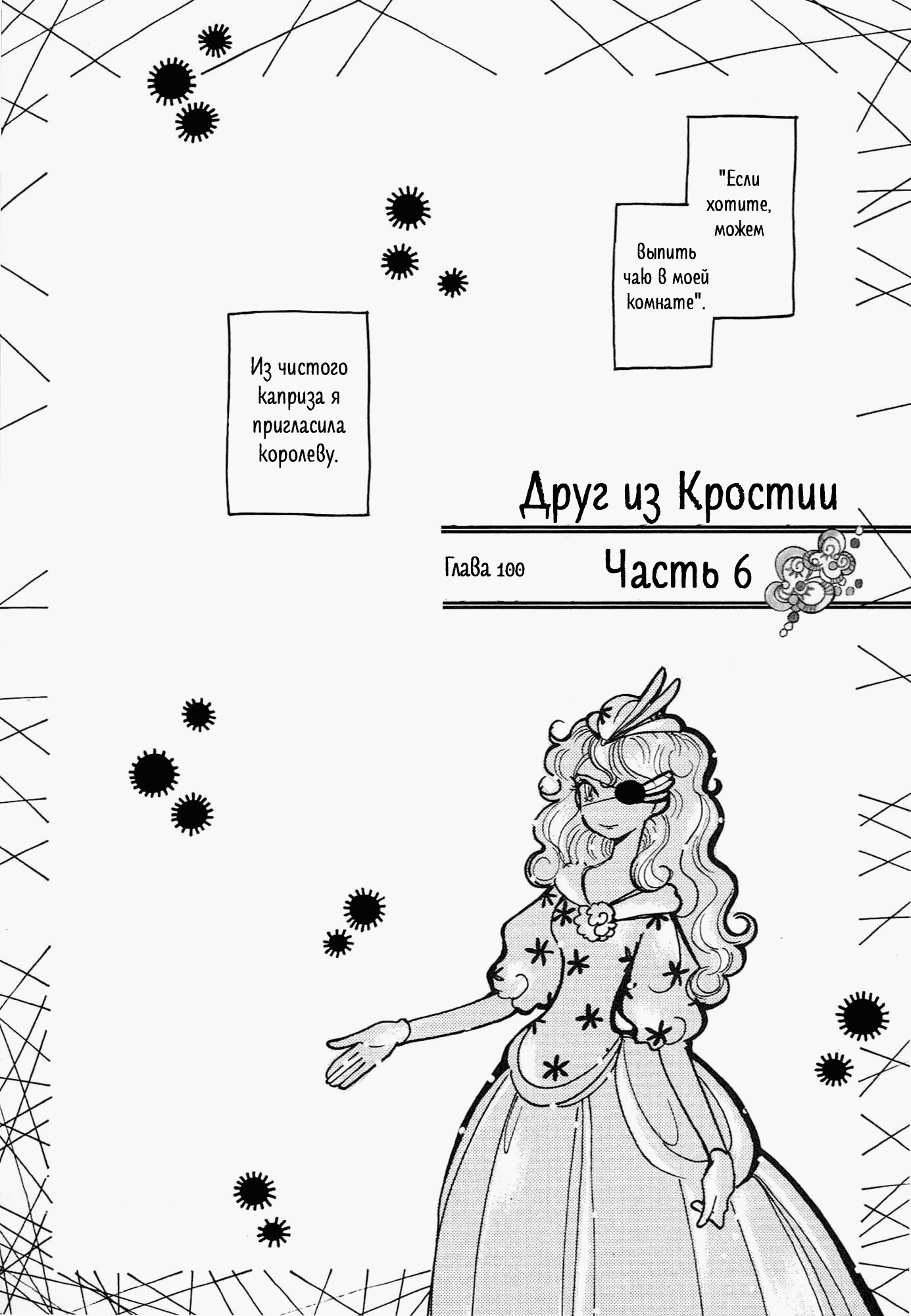 Манга История Карубании - Глава 100 Страница 2