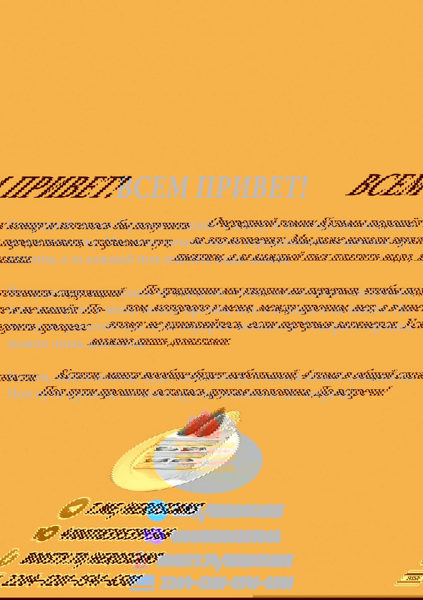 Манга Дом, в котором щебечет Кузьма - Глава 13.5 Страница 8