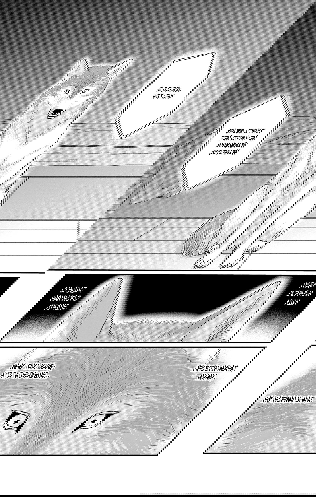 Манга Волчья дочь - Глава 10 Страница 29