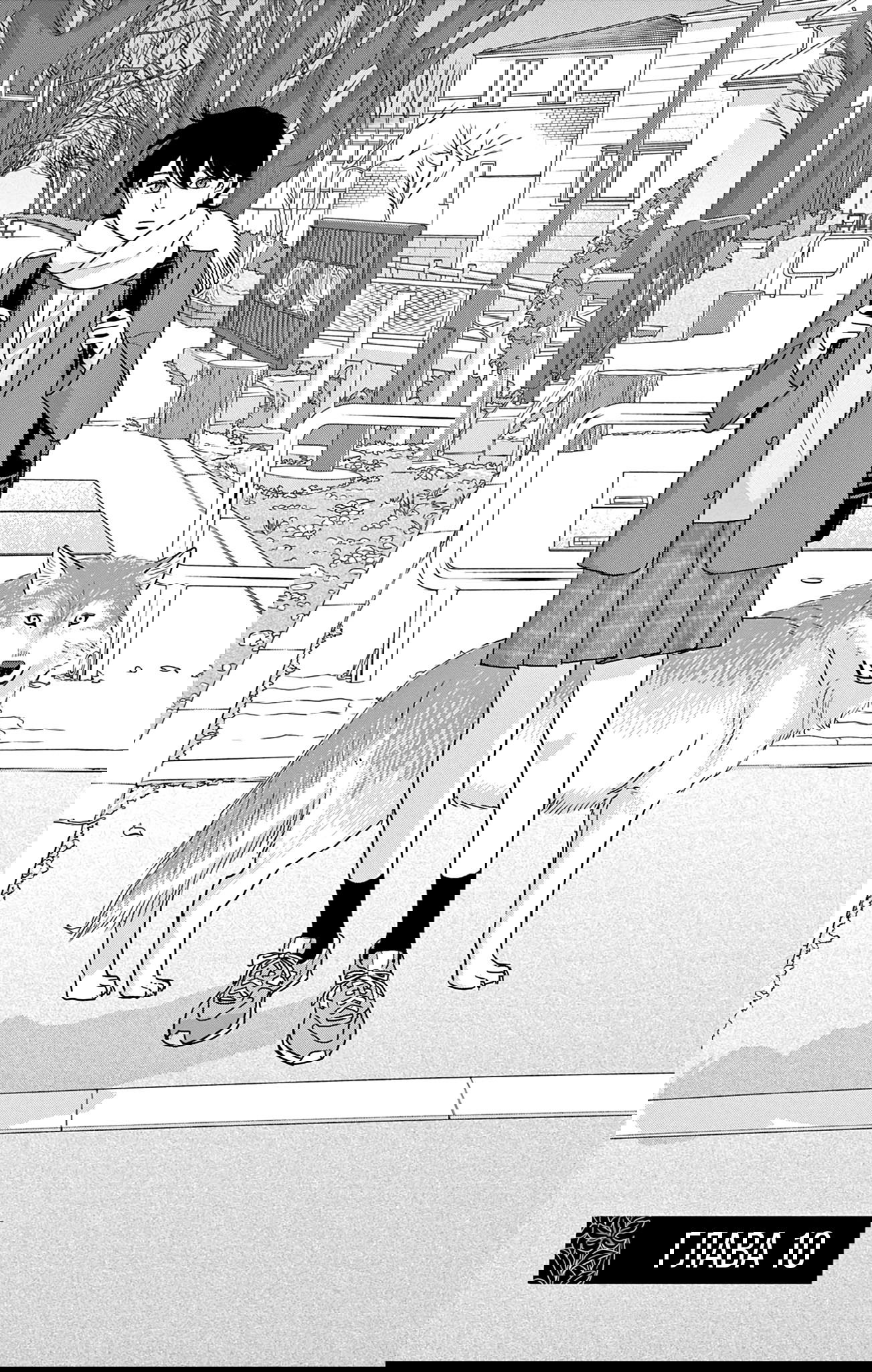 Манга Волчья дочь - Глава 10 Страница 1