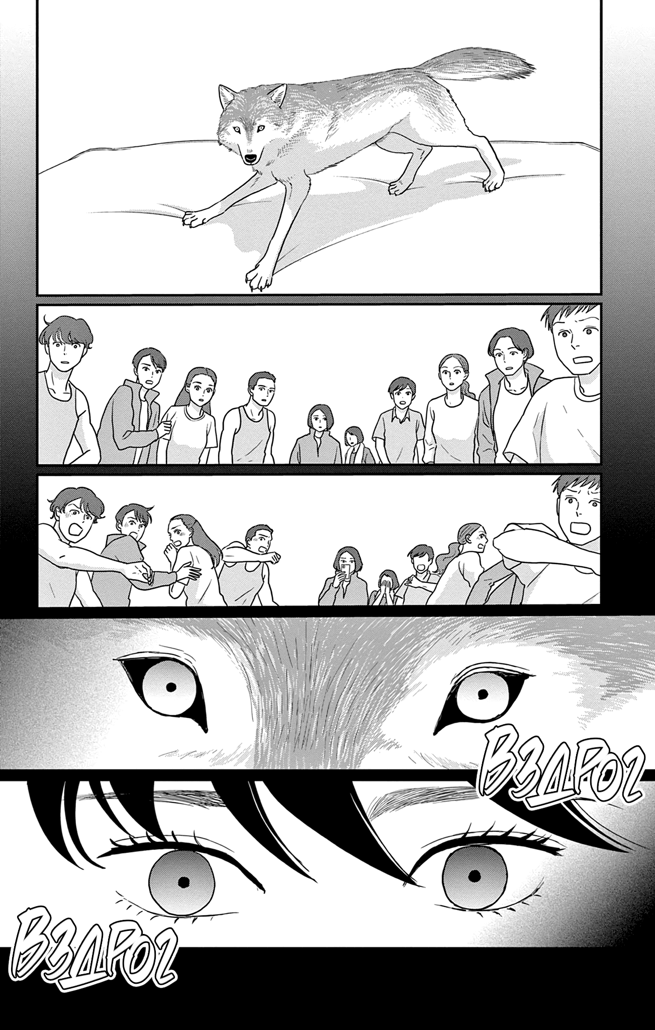 Манга Волчья дочь - Глава 10 Страница 6