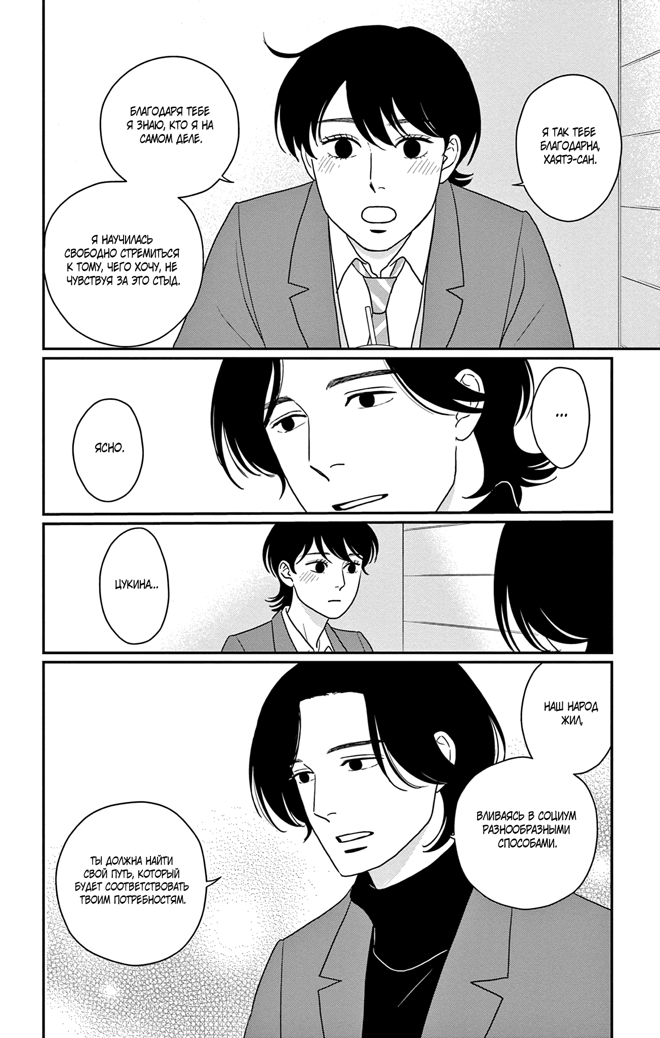 Манга Волчья дочь - Глава 10 Страница 12