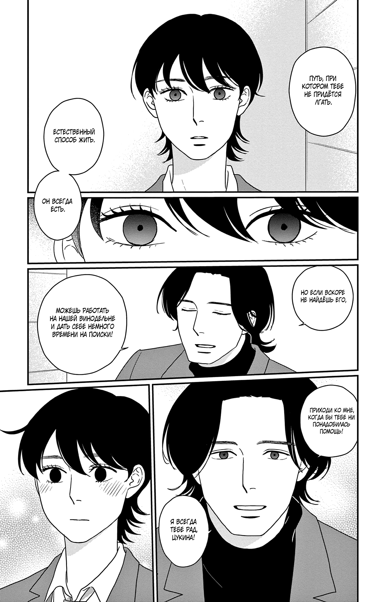 Манга Волчья дочь - Глава 10 Страница 13