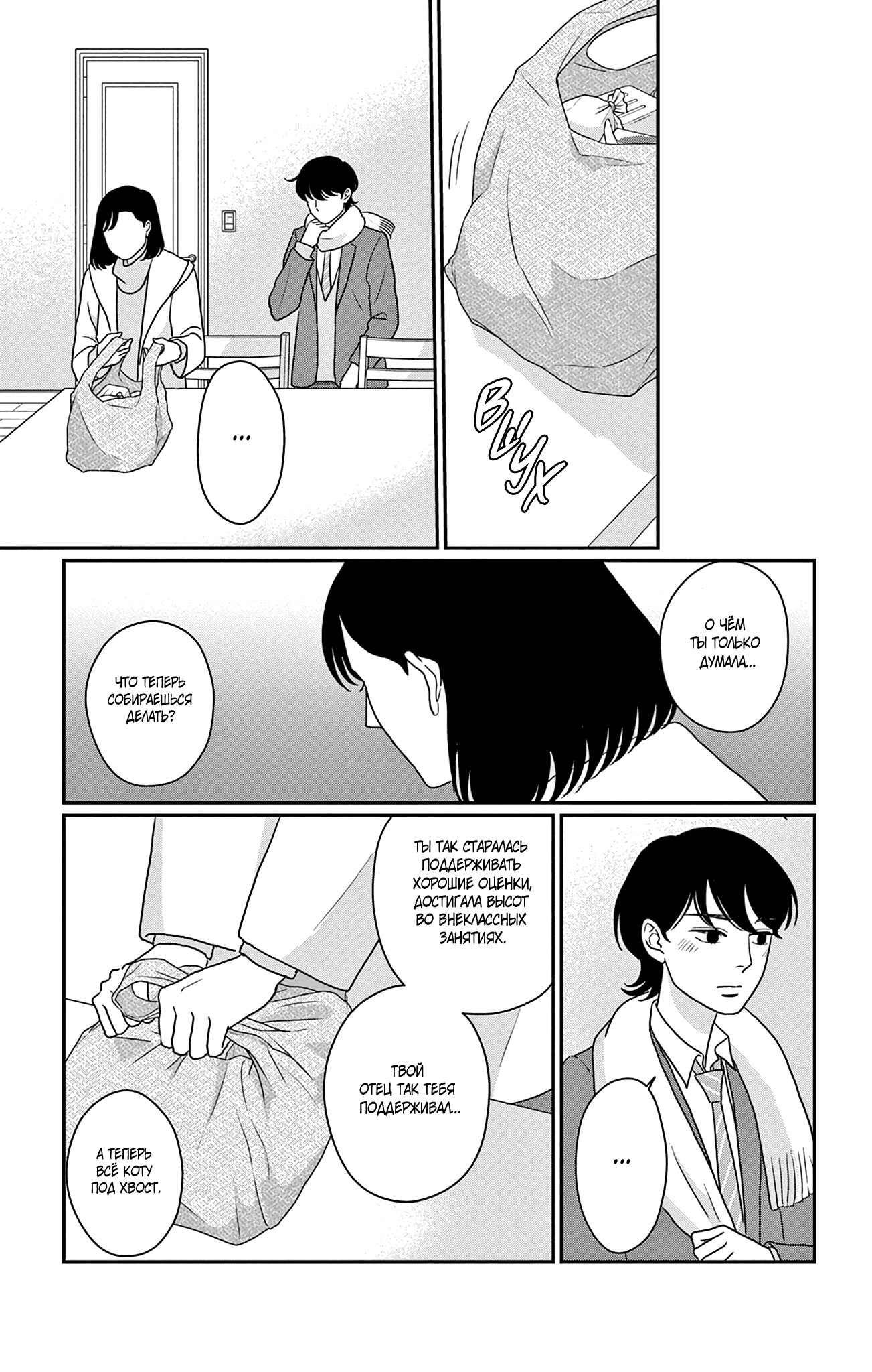 Манга Волчья дочь - Глава 10 Страница 21