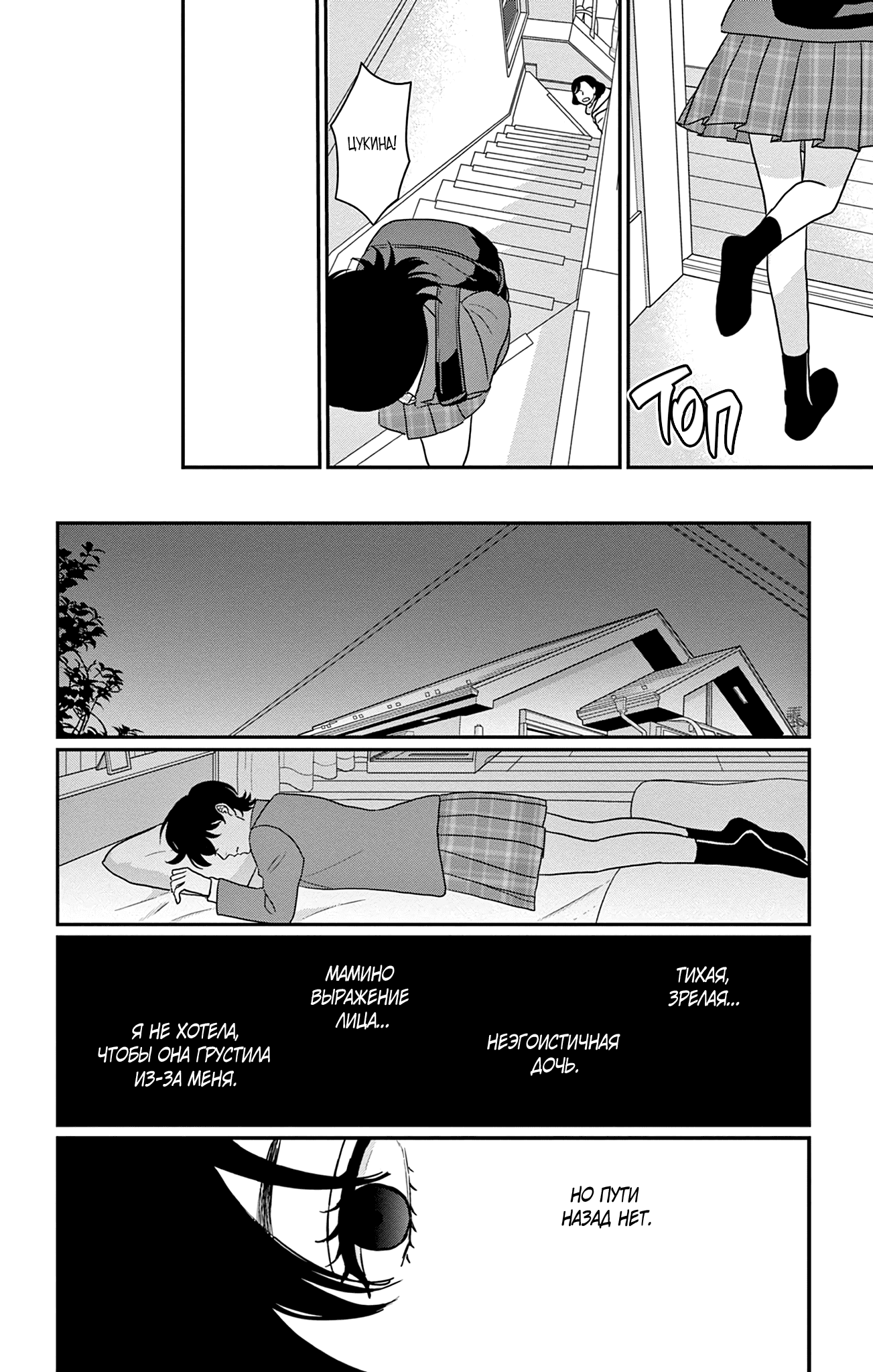 Манга Волчья дочь - Глава 10 Страница 26