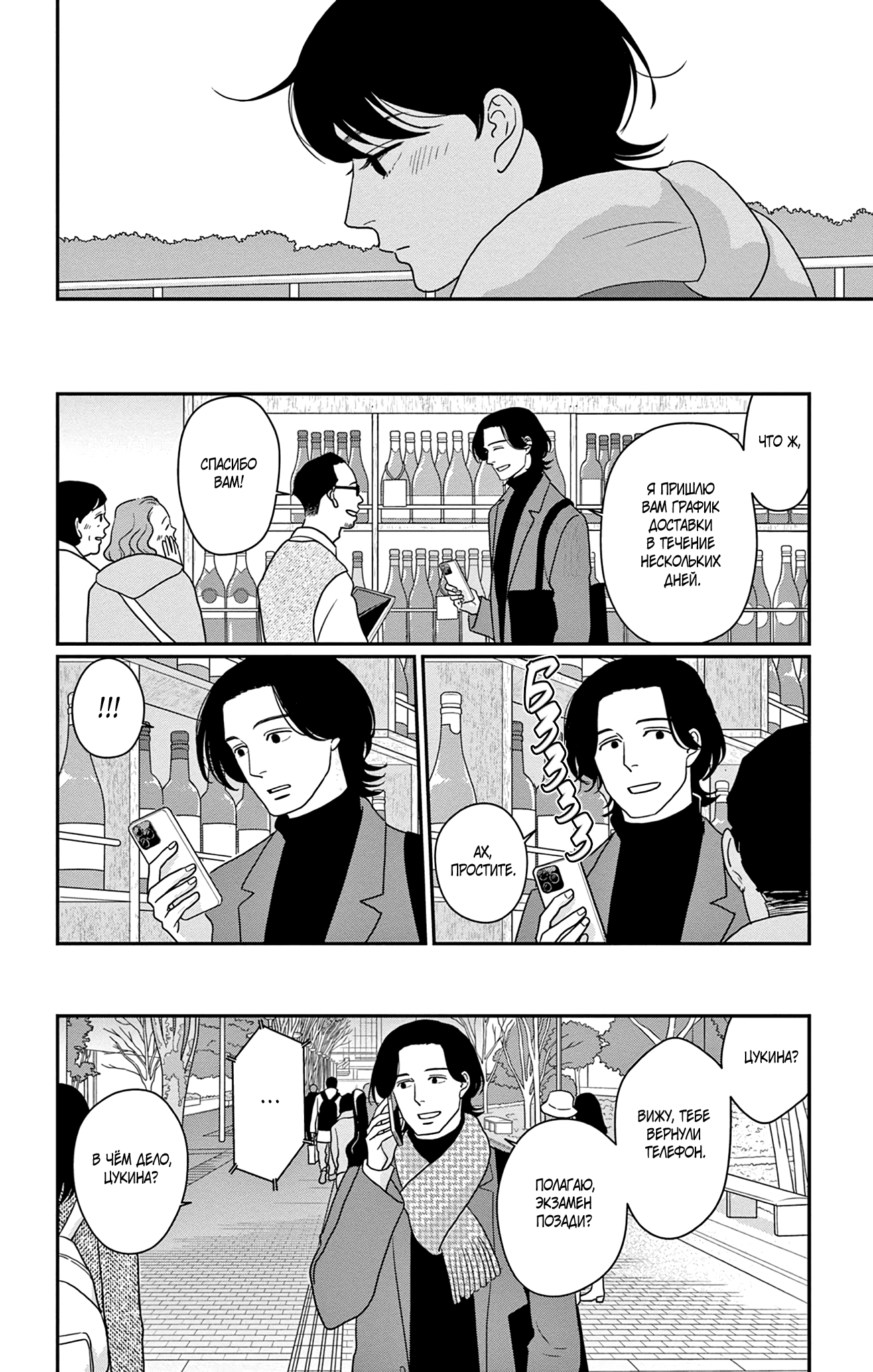 Манга Волчья дочь - Глава 10 Страница 8