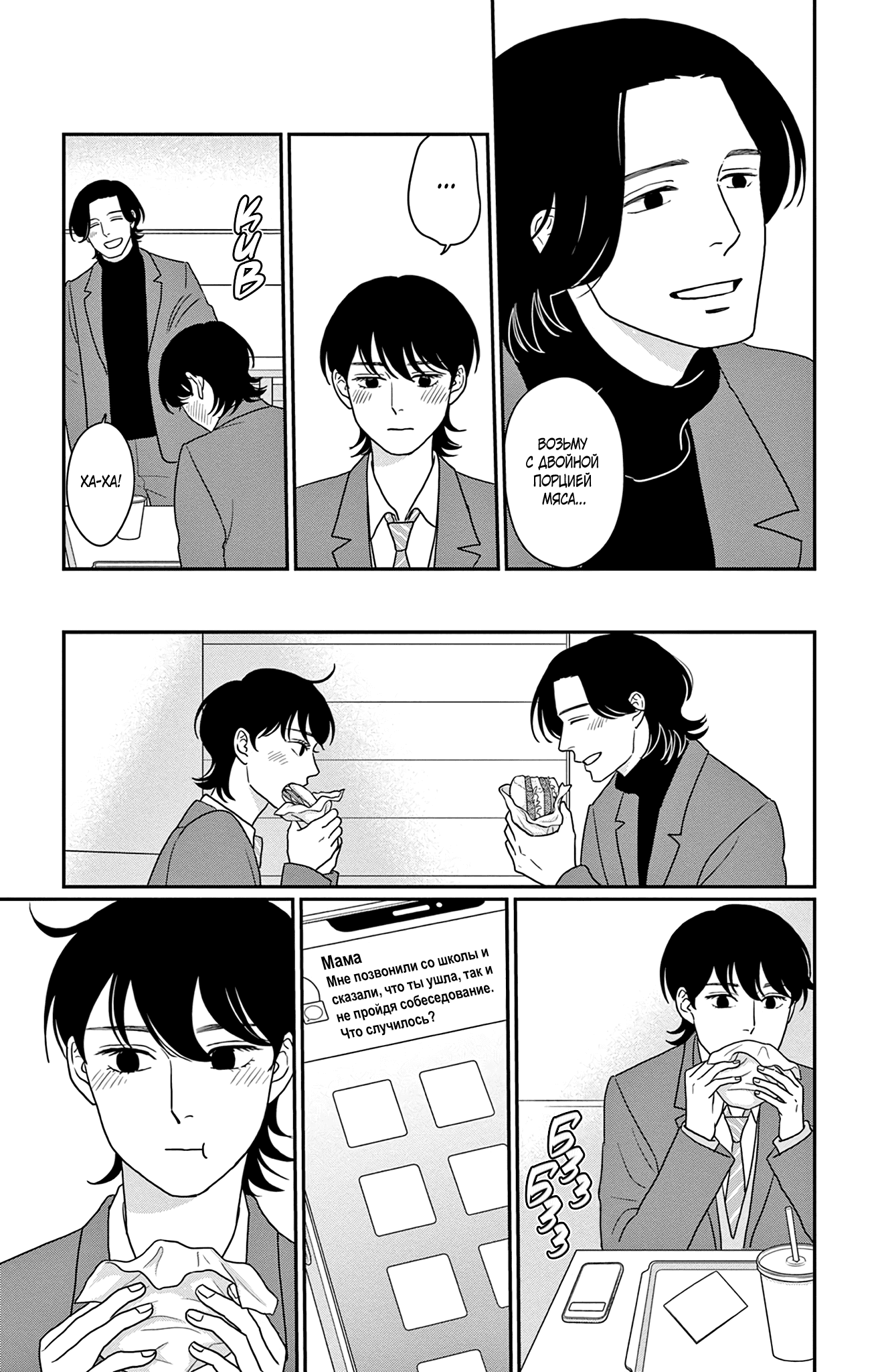 Манга Волчья дочь - Глава 10 Страница 15