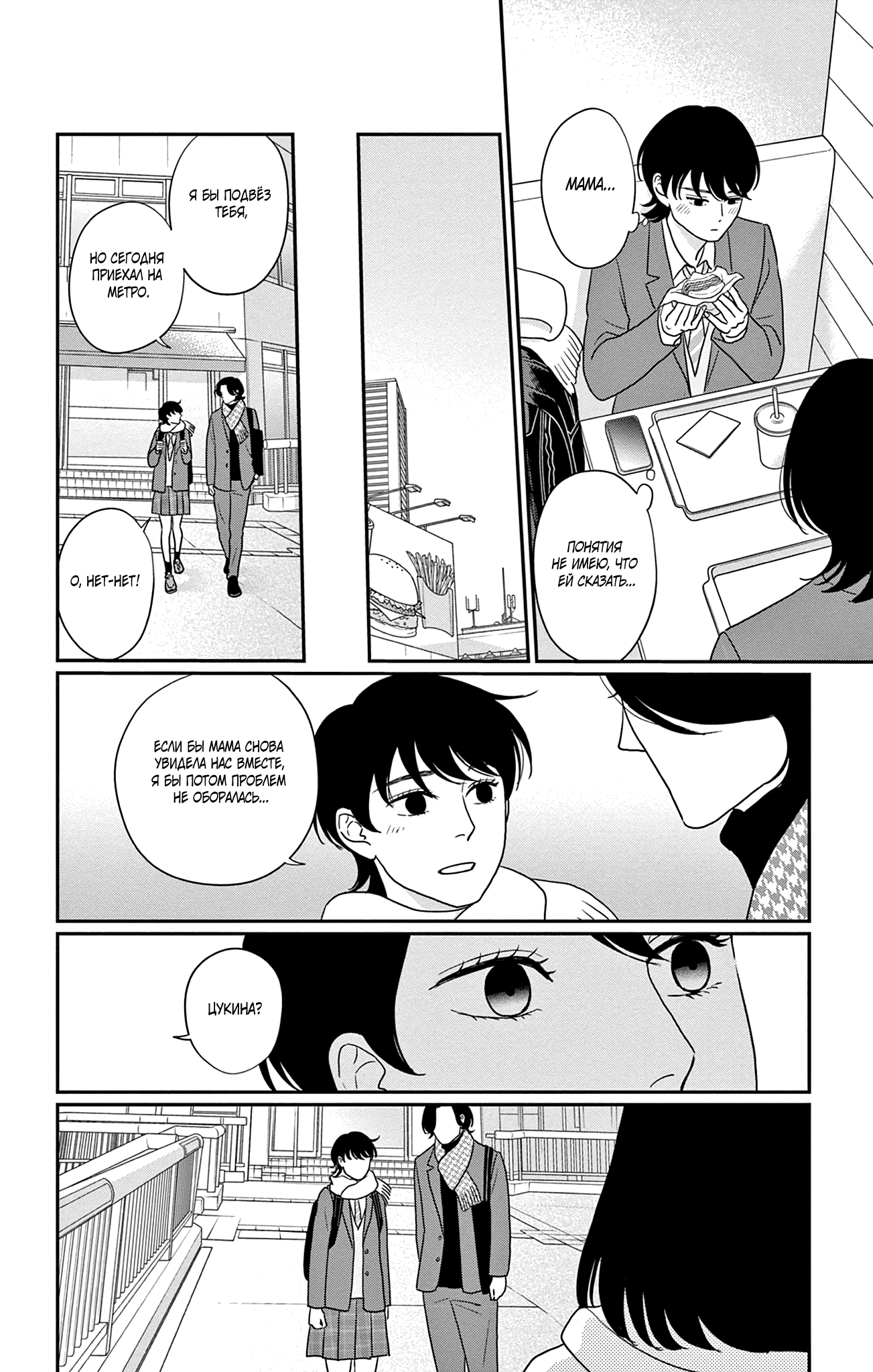 Манга Волчья дочь - Глава 10 Страница 16