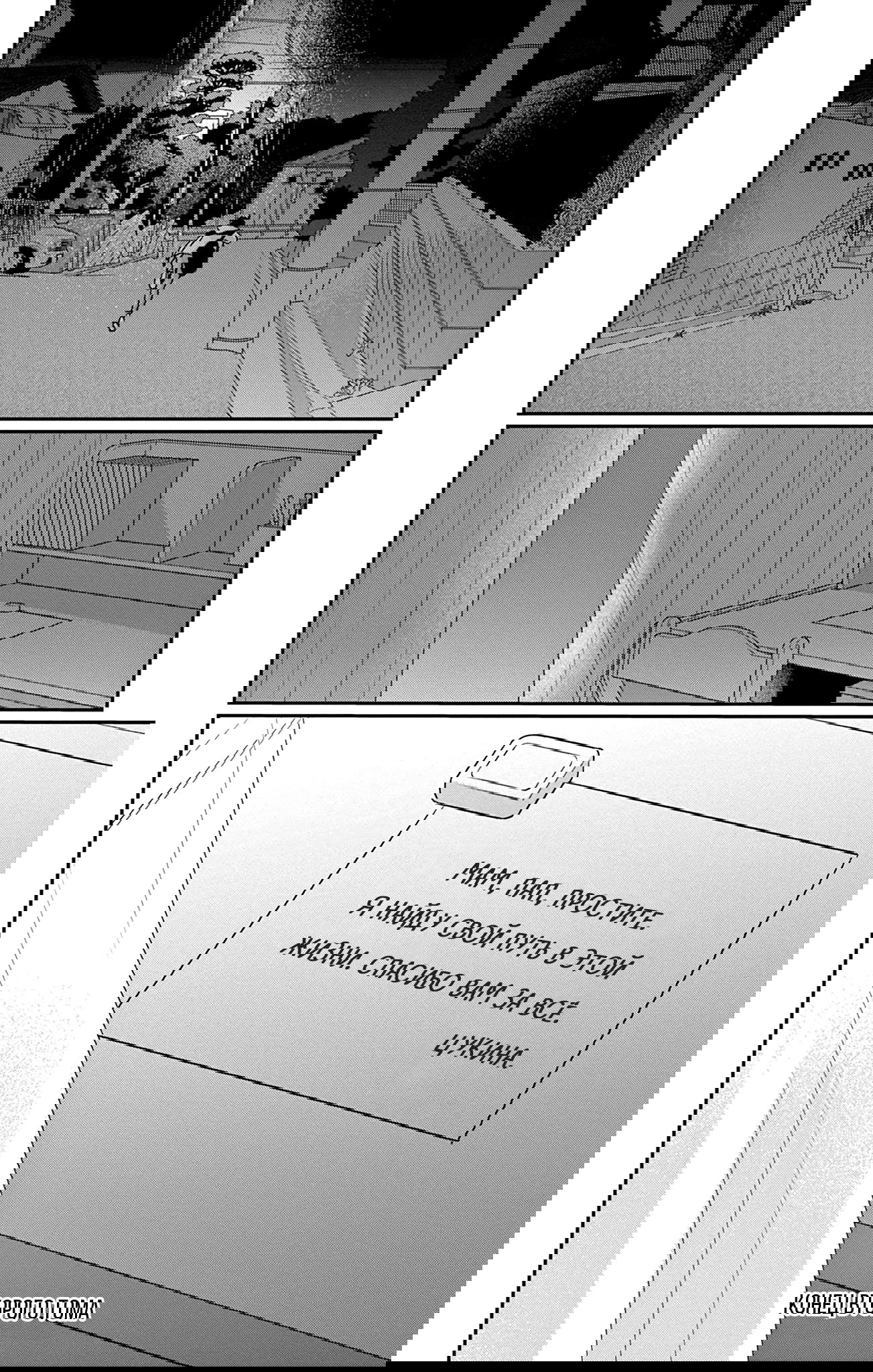 Манга Волчья дочь - Глава 10 Страница 32