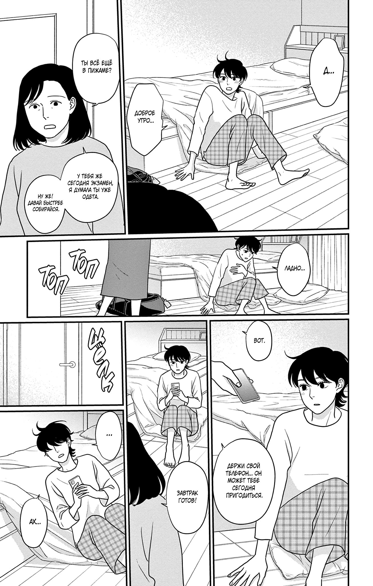 Манга Волчья дочь - Глава 10 Страница 3