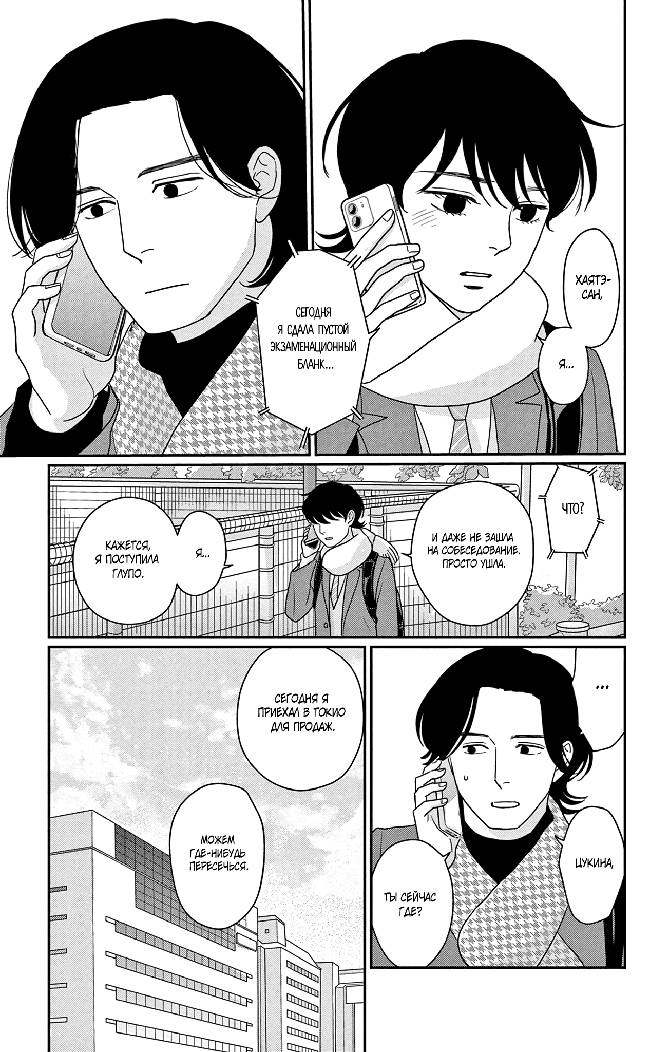 Манга Волчья дочь - Глава 10 Страница 9