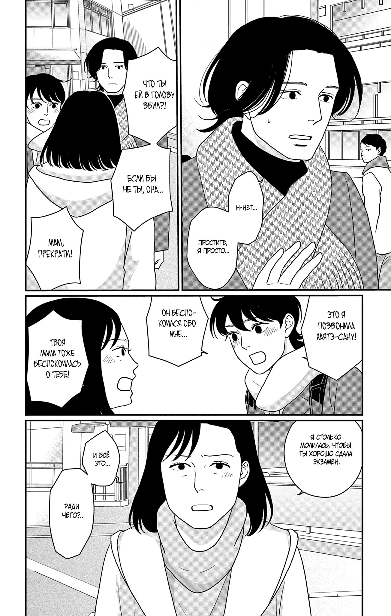 Манга Волчья дочь - Глава 10 Страница 18