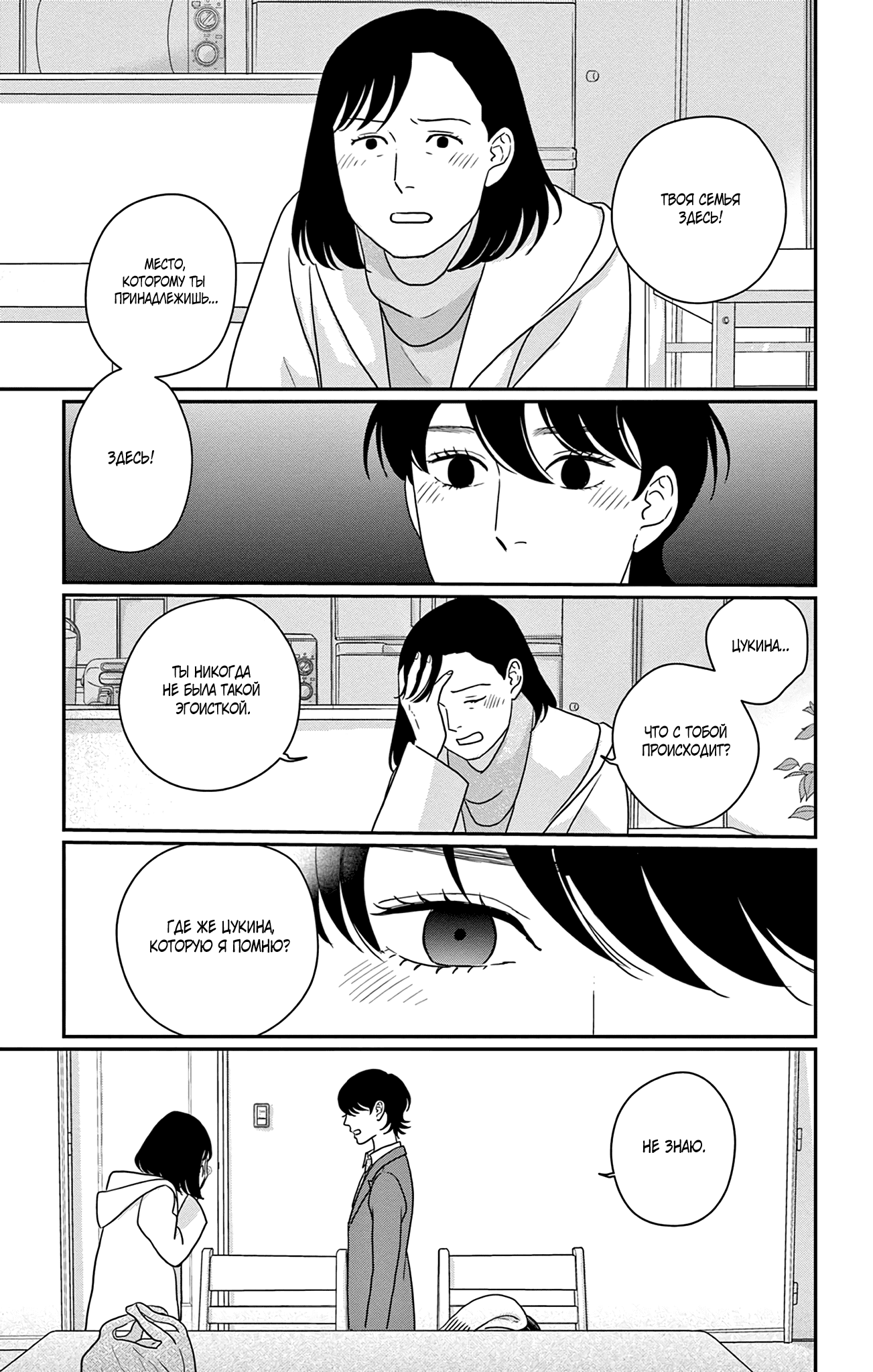 Манга Волчья дочь - Глава 10 Страница 25