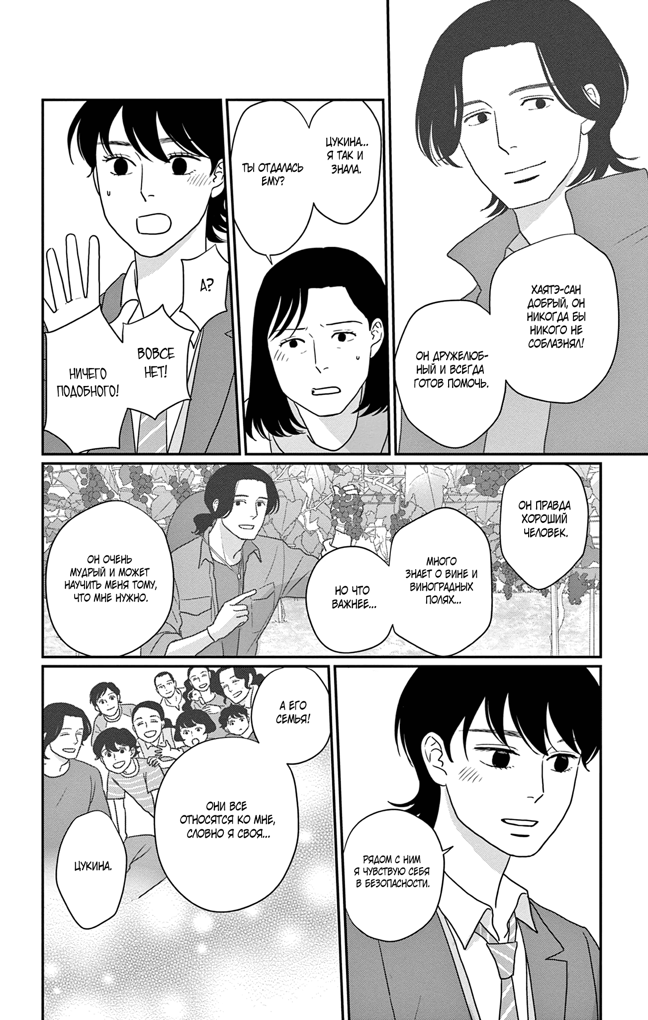 Манга Волчья дочь - Глава 10 Страница 24